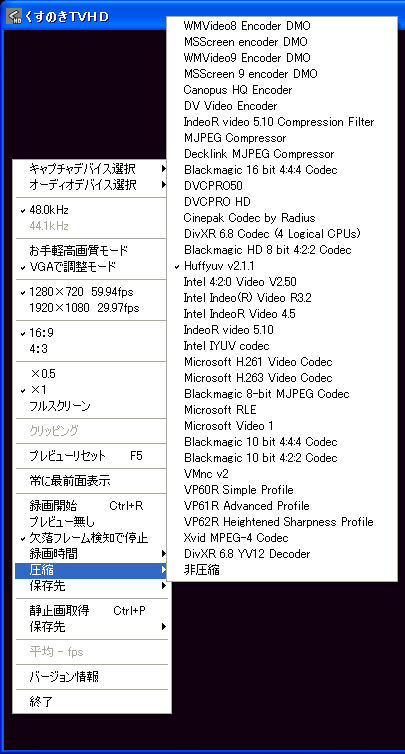 くすのきTVHD で選択できる映像コーデック