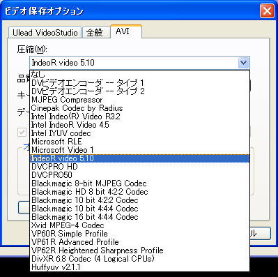 VideoStudio 9 SE VCD で選択できる映像コーデック